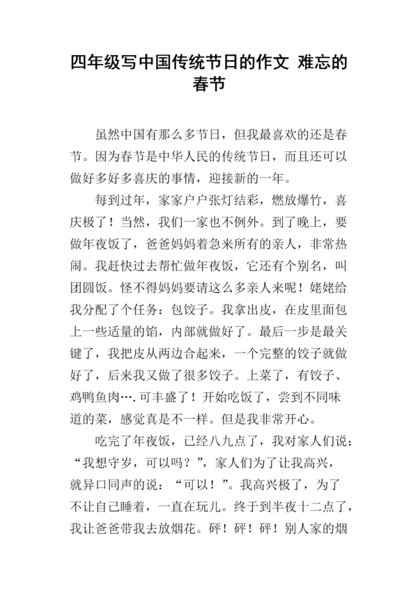 四年级状物作文：令我难忘的小鸭_650字