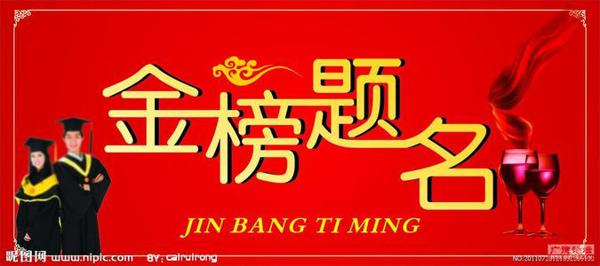 升学庆典贺词