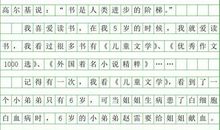 我的读书故事 小学生叙事作文900字