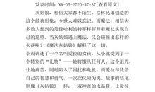 《魔法灰姑娘》读后感 初中生读后感作文400字