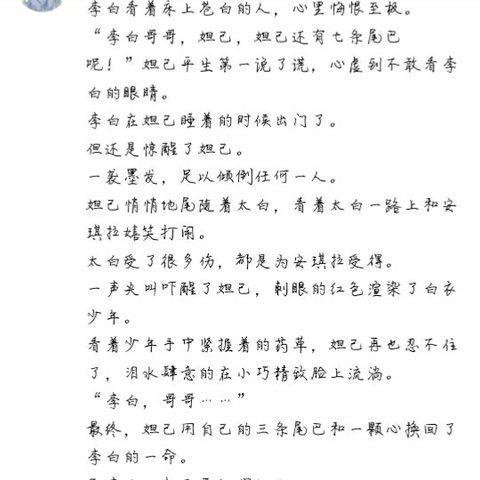 妲己第一章 原创故事作文300字