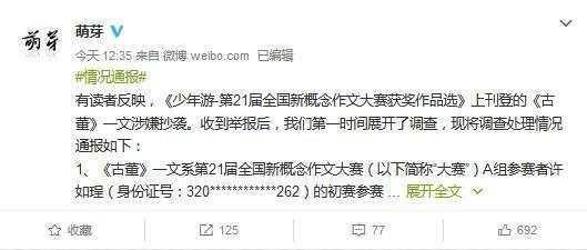 新概念作文获奖文章抄袭,官方取消其成绩,作家北南回应此事