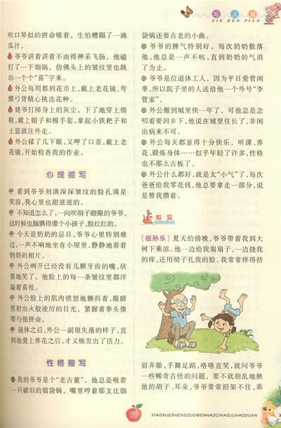 描写食物的小学作文好词好句