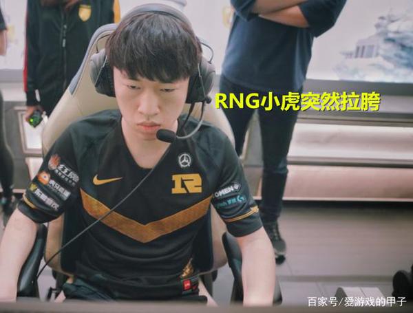 RNG小虎德杯拉胯的原因找到了,其女友小作文分锅,粉丝却不买账 1