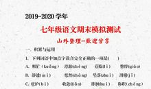 2019秋季七年级语文期末模拟测试，阅读题没啥难度，作文容易丢分