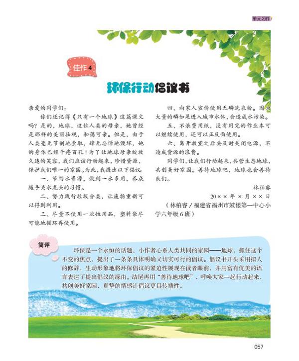 喜讯 | 名师导写在手，同步作文不愁！六年级孩子不会写作文怎么办？写作名师有妙招！ 16