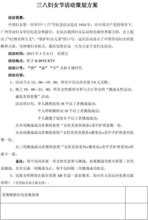 三八妇女节活动方案范文