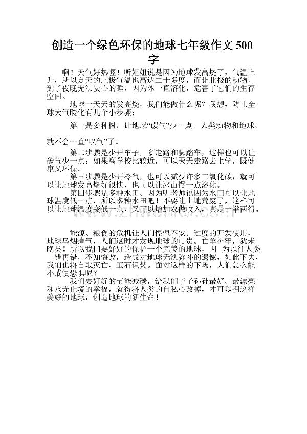 地球笑了作文350字