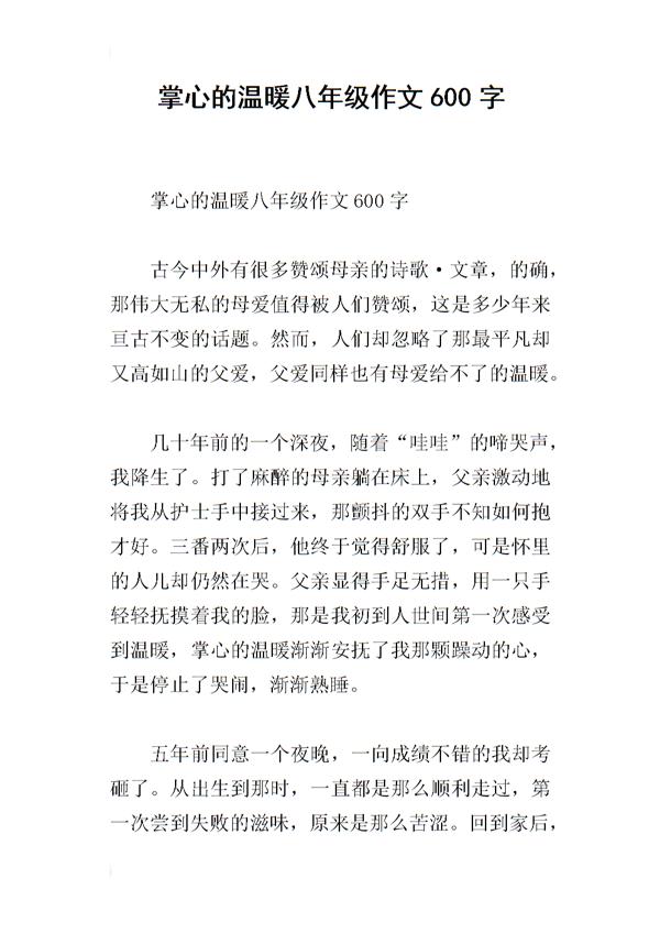 妈妈掌心的温暖作文