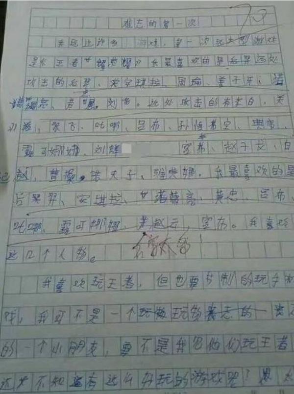 小学生玩王者荣耀“中毒”,80多个英雄名字写成作文,老师打70分 1