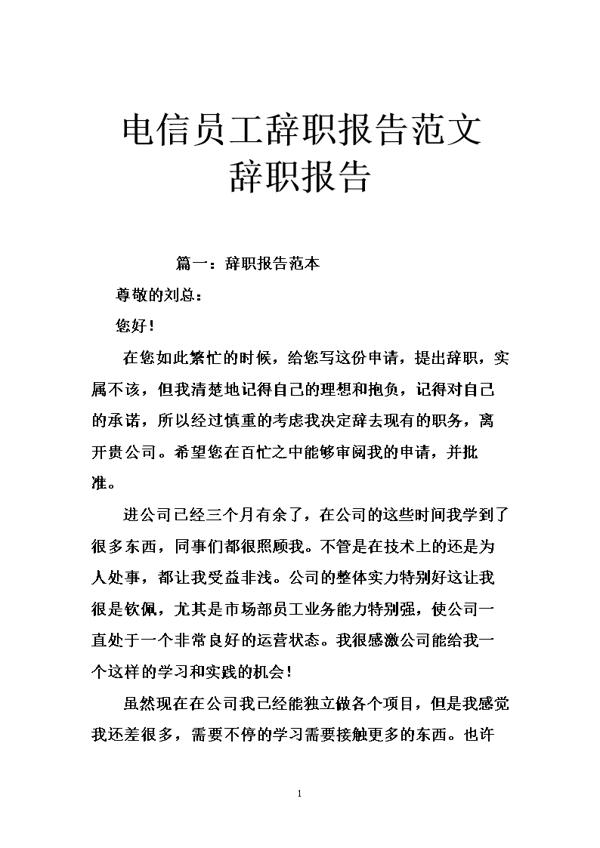 客服辞职报告范文4篇