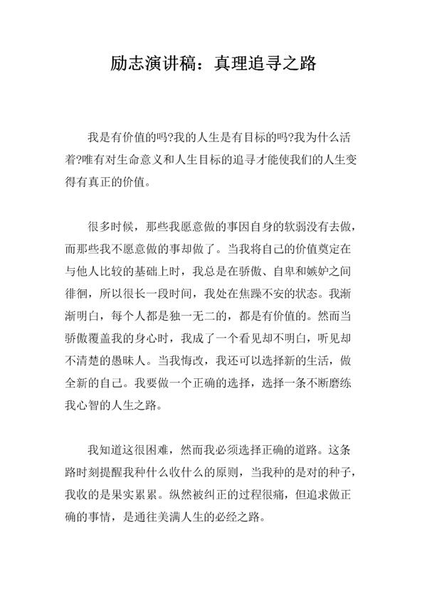 真理追寻之路演讲稿