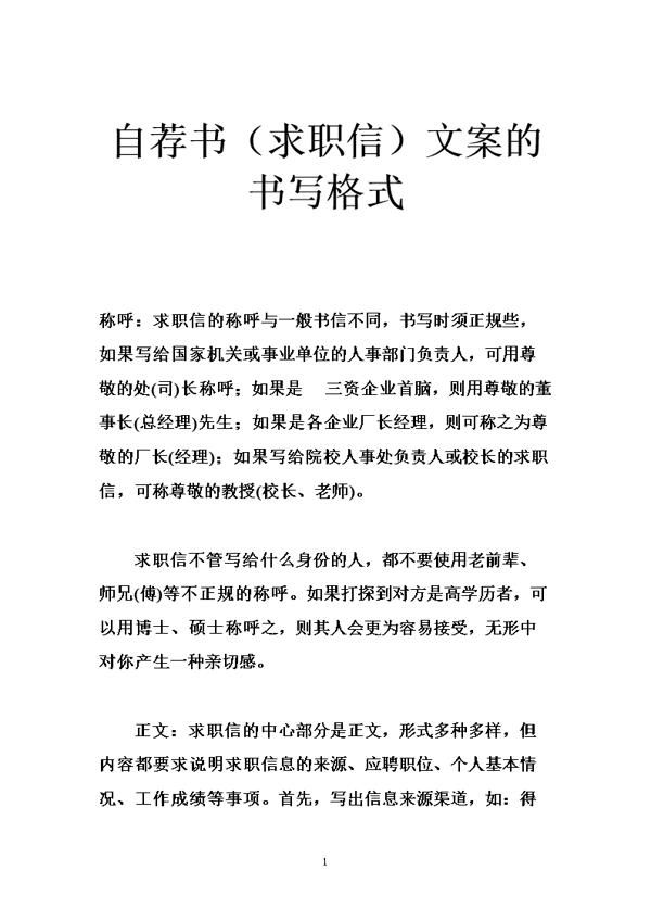 助产士求职信