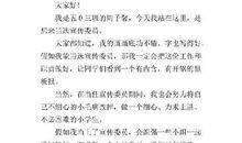 五年级竞选宣传委员发言稿