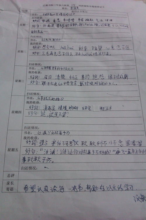 初二读书笔记：《鬼狗》读书笔记_700字
