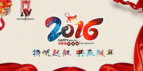 猴年公司年会新年祝贺词