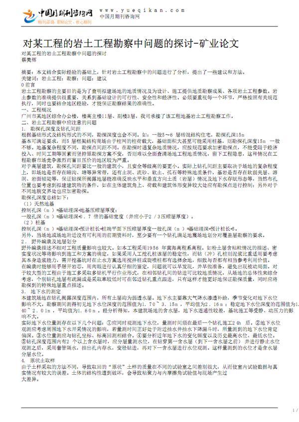 岩土工程勘察中存在的不足及解决方法论文