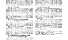 公路工程测量普遍弊病与应对策略论文