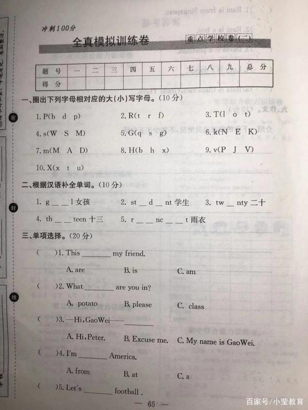 四年级英语期末测试题,满分100,很多同学作文不会写(含答案)