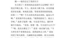 酸甜苦辣作文650字