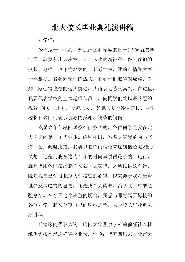大四毕业典礼演讲稿