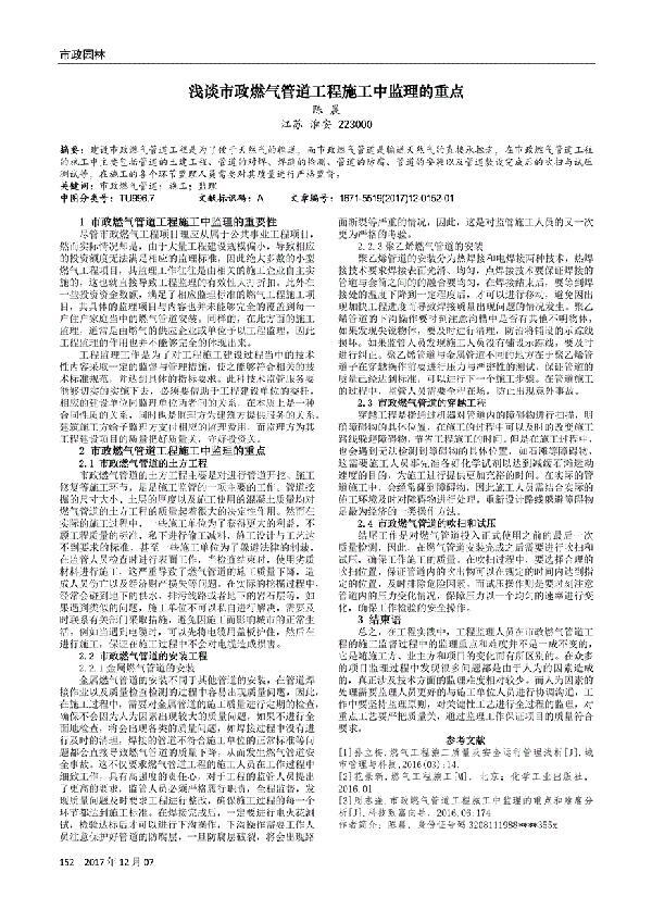 燃气管道工程施工中监理重点分析论文