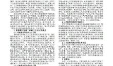 燃气管道工程施工中监理重点分析论文