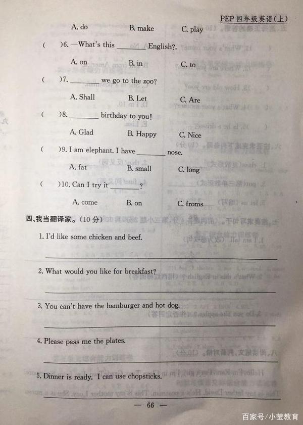 四年级英语期末测试题,满分100,很多同学作文不会写(含答案) 1