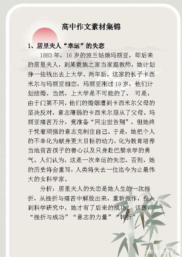 高中语文:作文素材整理,议论文素材+哲理故事+感动中国十大人物