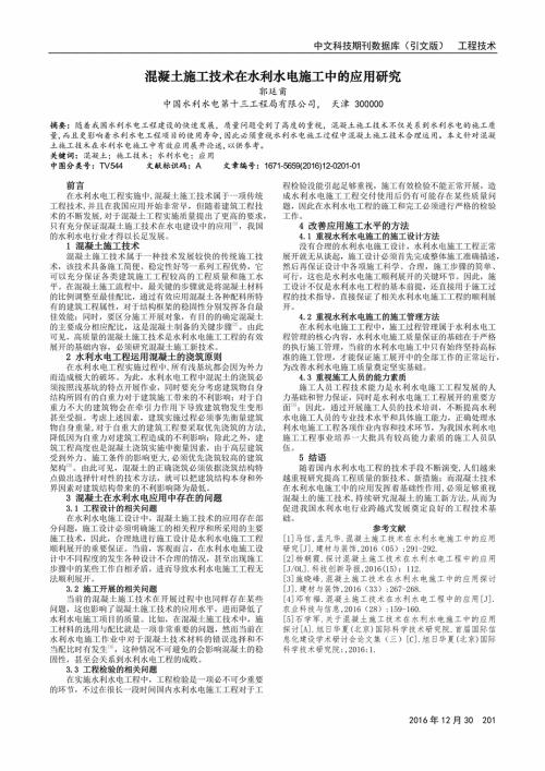 水利水电工程水工施工技术探讨论文