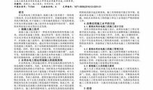 水利水电工程水工施工技术探讨论文