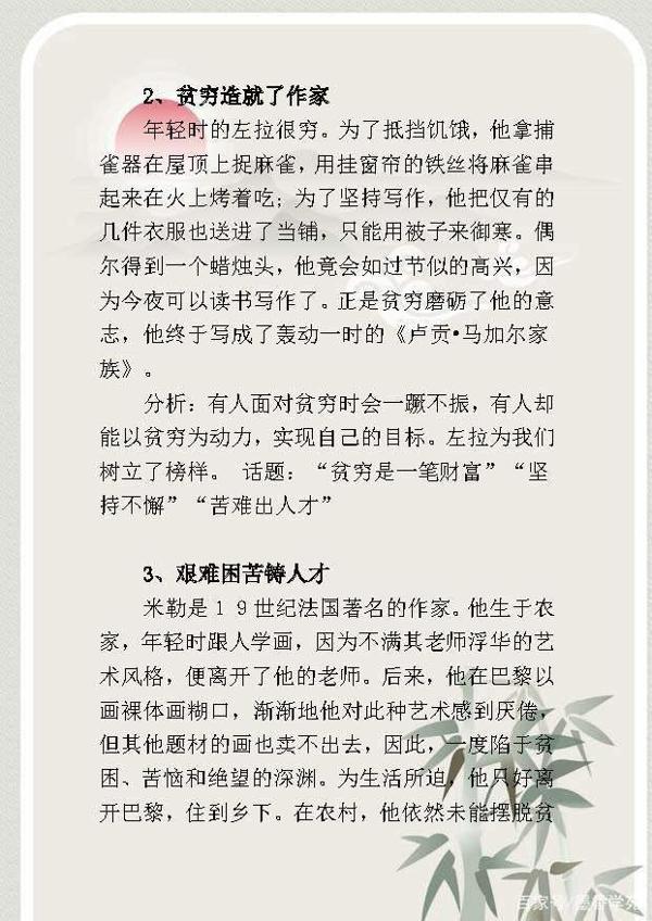 高中语文:作文素材整理,议论文素材+哲理故事+感动中国十大人物 1