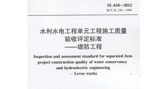 谈水利水电工程施工质量评价方法论文