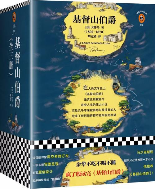 史笑笑：《基督山伯爵》读后感
