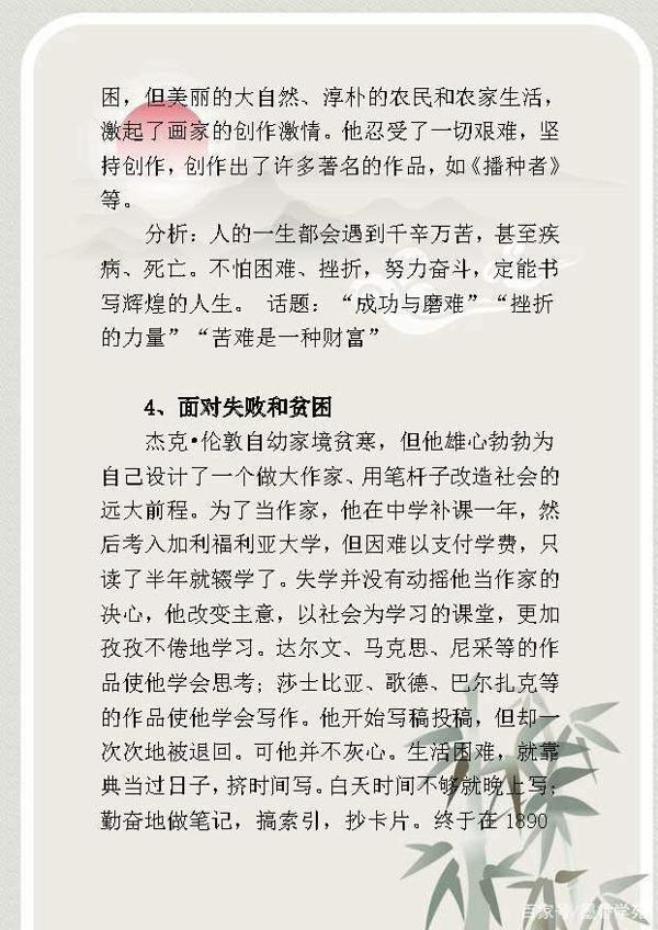 高中语文:作文素材整理,议论文素材+哲理故事+感动中国十大人物 2
