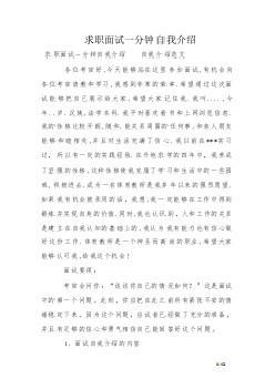求职面试的一分钟自我介绍