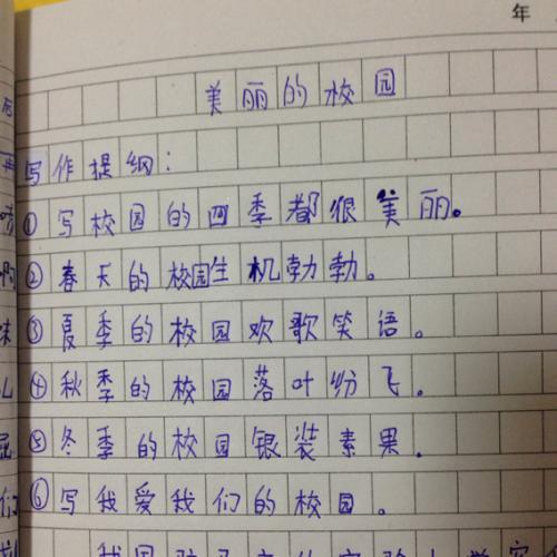 我的校园作文200字三篇