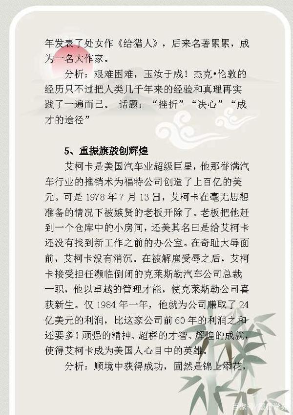 高中语文:作文素材整理,议论文素材+哲理故事+感动中国十大人物 3