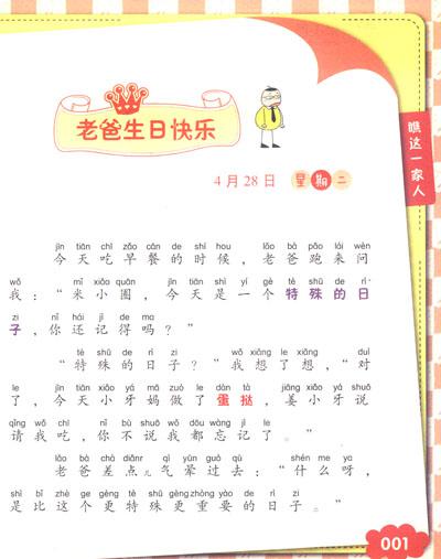 用实际行动学习英雄事迹——《“十一书”》读后感