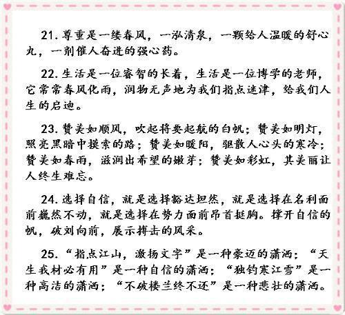 高三英语作文优美句子摘抄