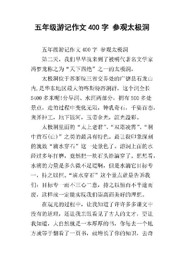 太极体验馆作文范文