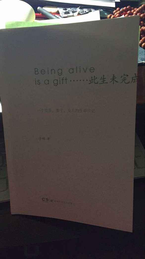 《此生未完成》读后感 2