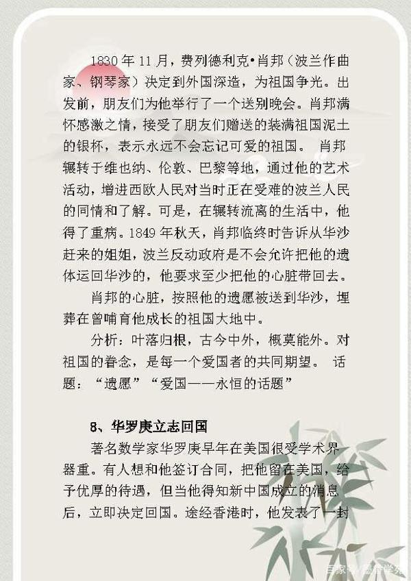 高中语文:作文素材整理,议论文素材+哲理故事+感动中国十大人物 5
