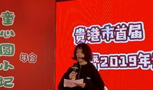 贵港市首届“小荷尖尖”新作文大赛颁奖典礼图集