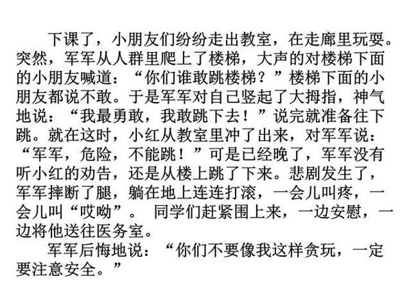 小学三年级语文看图写话精选集,提升写作技巧,孩子不再惧怕作文 23