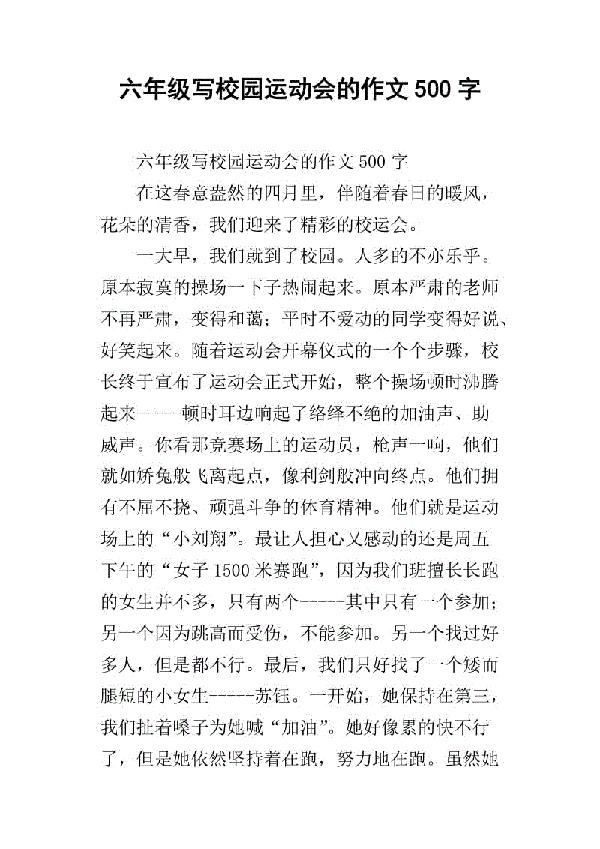我们班的座位 六年级校园活作文500字