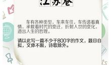 享受生活 高三作文1600字