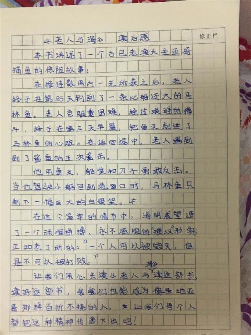 读《老人与海》有感 高三读后感作文2000字