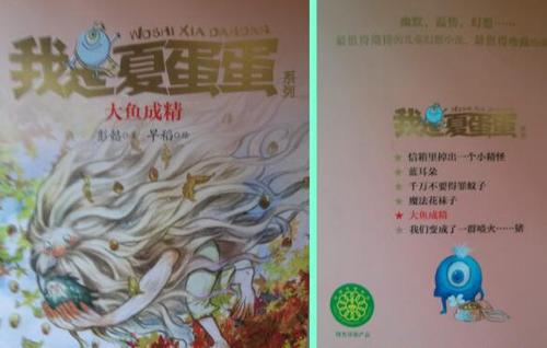 【评书】珍惜——《大鱼成精》读后感