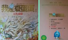 【评书】珍惜——《大鱼成精》读后感